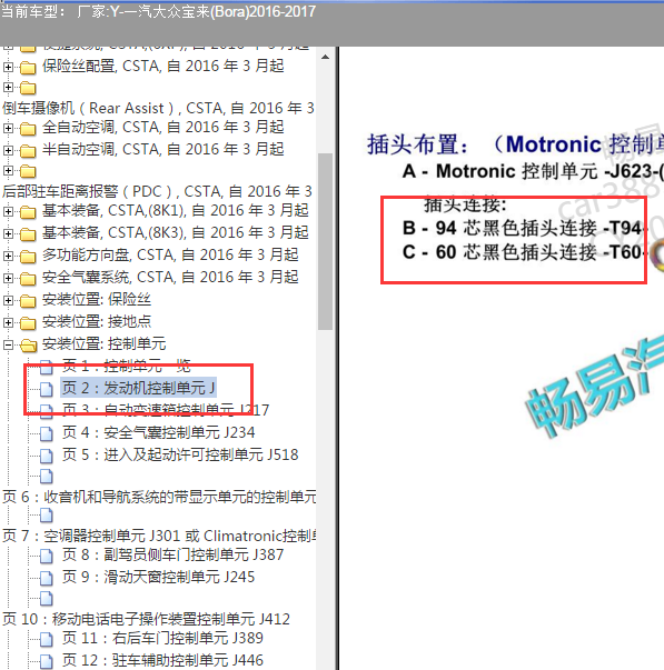 2016年大众宝来发动机针脚图