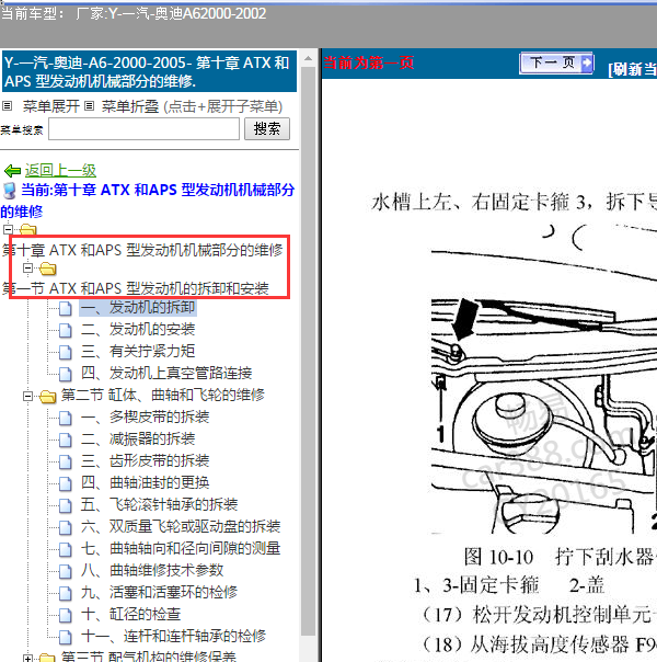 2000年奥迪A6发动机维修资料