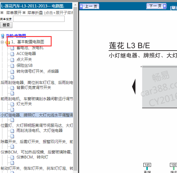2011年莲花L3灯光电路图