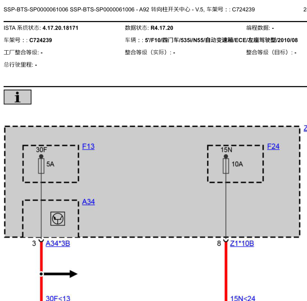 2010年宝马535I转向电路图