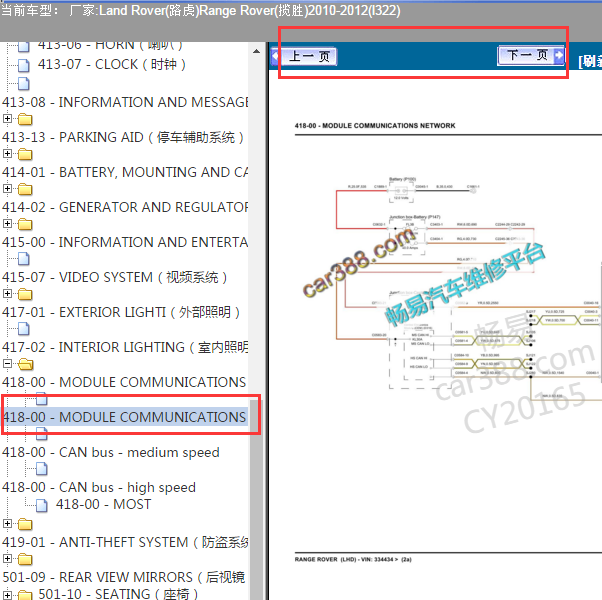 2012年路虎揽胜OBD电路图