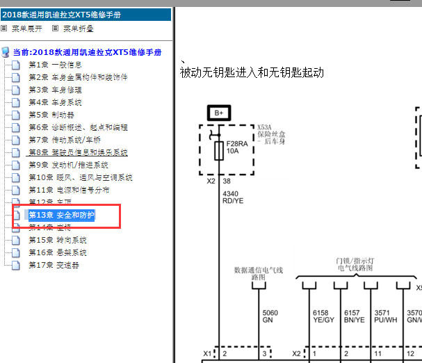2018年凯迪拉克XT5遥控电路图