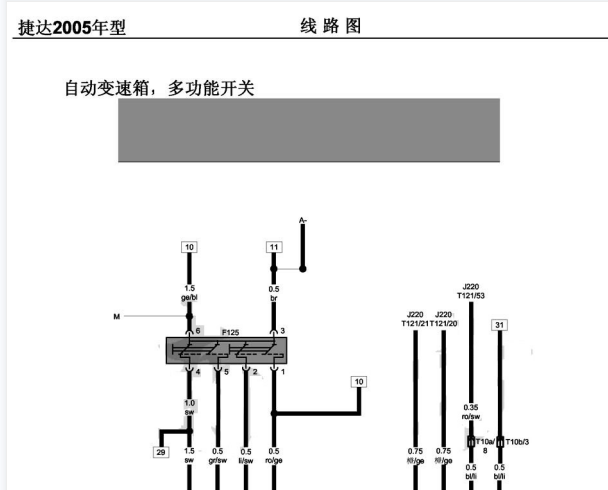 2005年大众捷达变速箱电路图