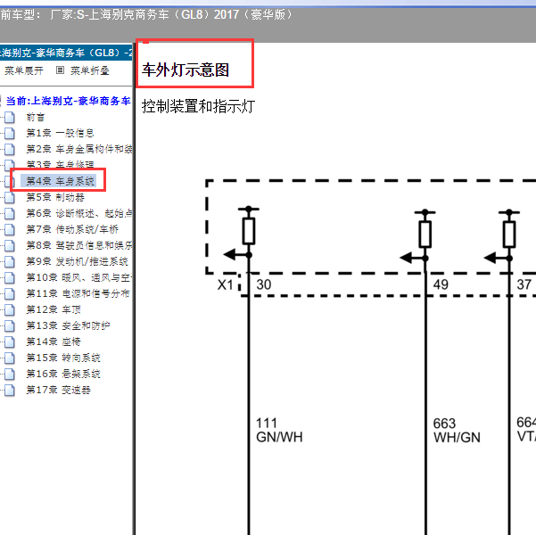 2017年别克GL8车灯电路图