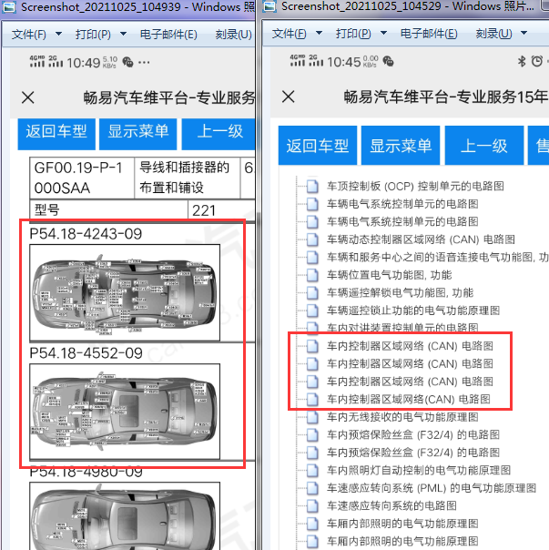 奔驰S300CAN电路图