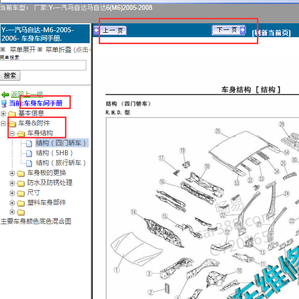 2005-2008年马自达6车身配件图