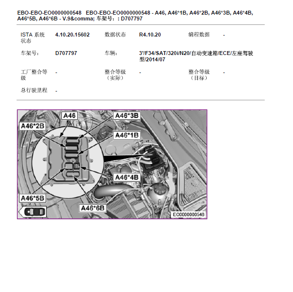 2014年宝马320 发动机控制模块维修位置.