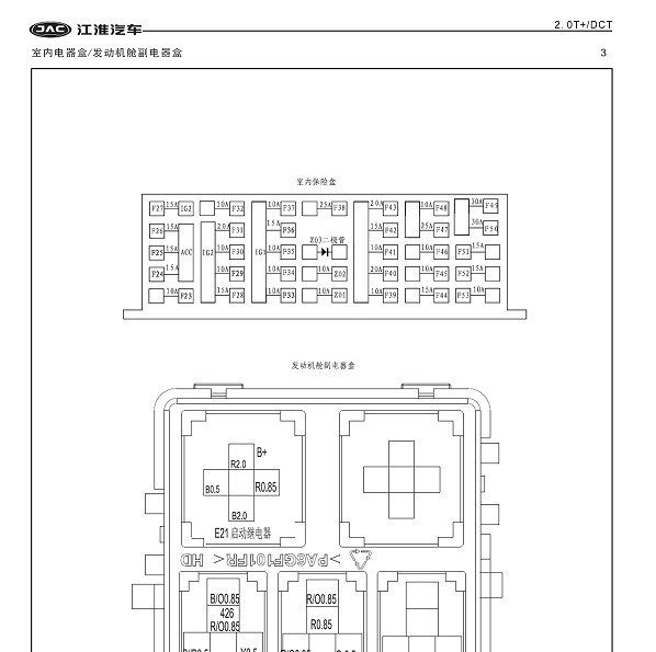 瑞风M5继电器位置