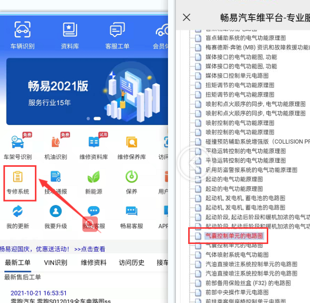 奔驰E260L气囊电路图