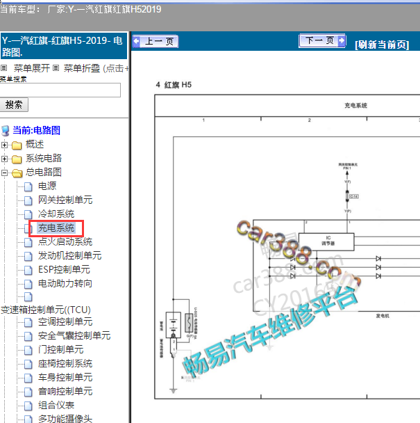2019年红旗H5发电机电路图