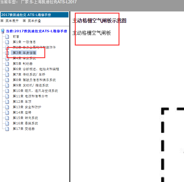 2017年凯迪拉克ATS-L 空气格栅电路图