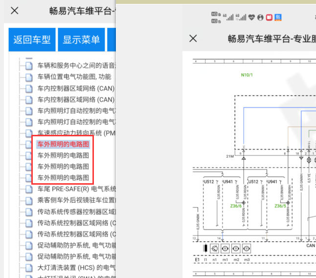 奔驰E260大灯电路图