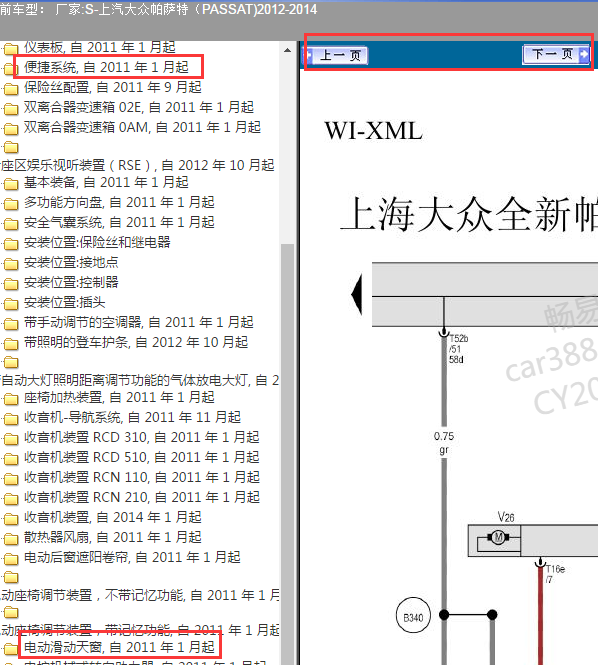 2012年新帕萨特天窗及玻璃升降电路图