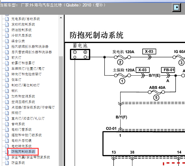2010年海马丘比特ABS电路图