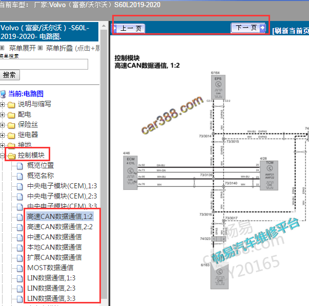2019-2020年沃尔沃S60L通讯电路图
