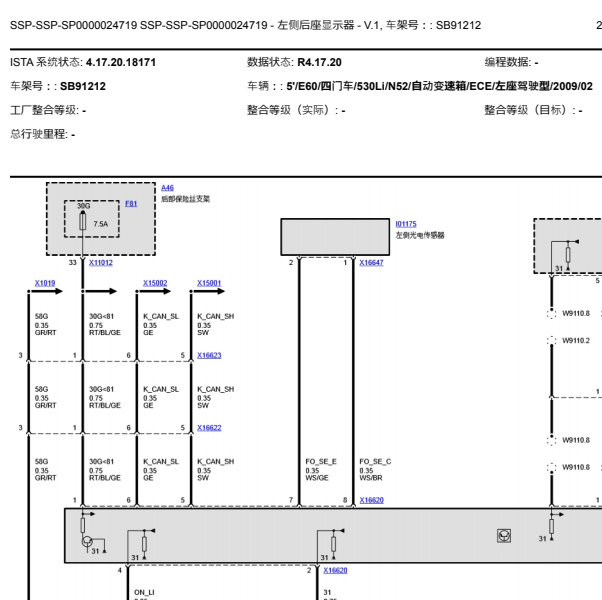 2009年宝马530LI后排娱乐显示屏线路