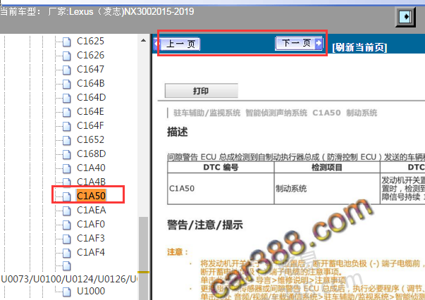 2015-2019年雷克萨斯NX300  C1A50故障码