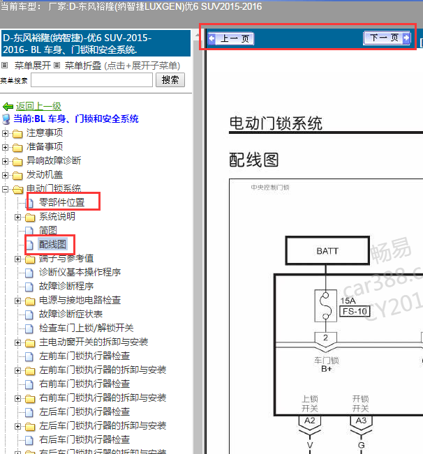 15年纳智捷优6U门锁电路图