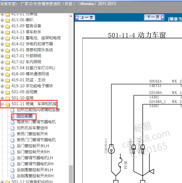2011-2013年蒙迪欧致胜车窗电路图