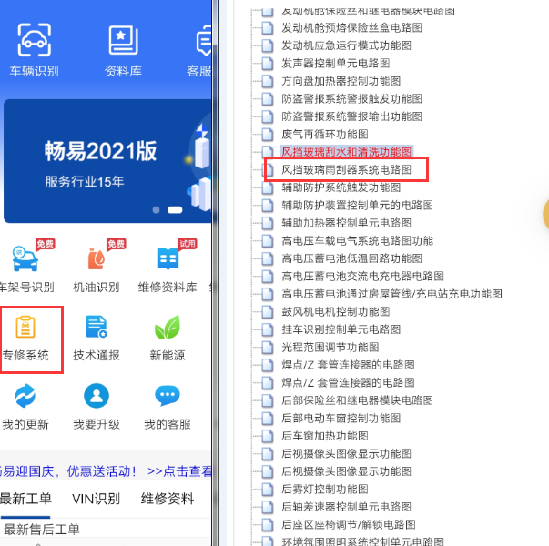 奔驰A200雨刮电路图