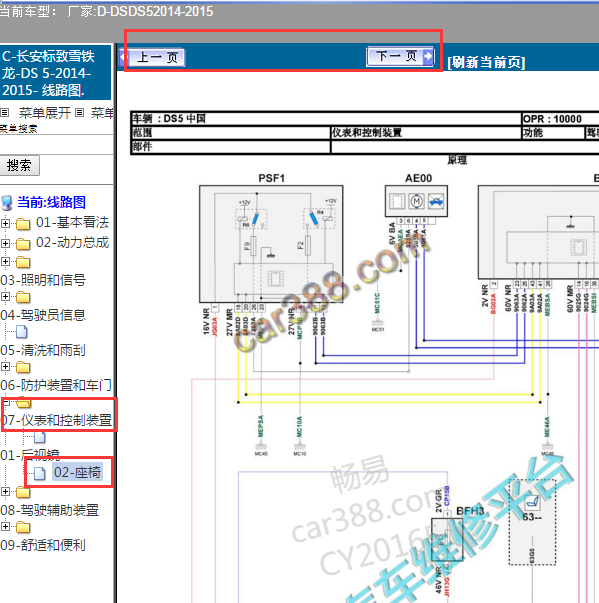 2014年雪铁龙DS5座椅电路图