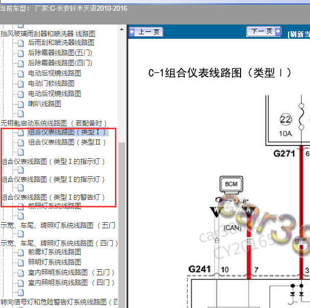 2010-2016年铃木天语仪表电路图