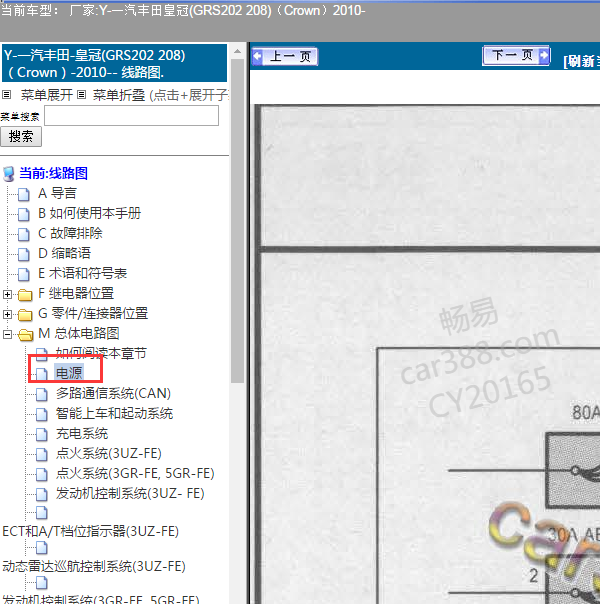2010年丰田皇冠电源电路图