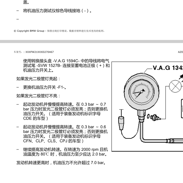 发动机CLP机油压力值