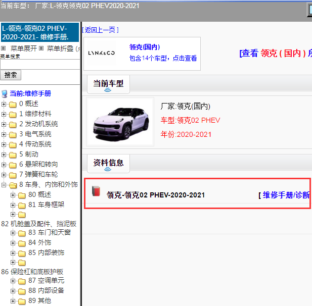 领克-领克02 PHEV-2020-2021[ 维修手册/诊断 ]