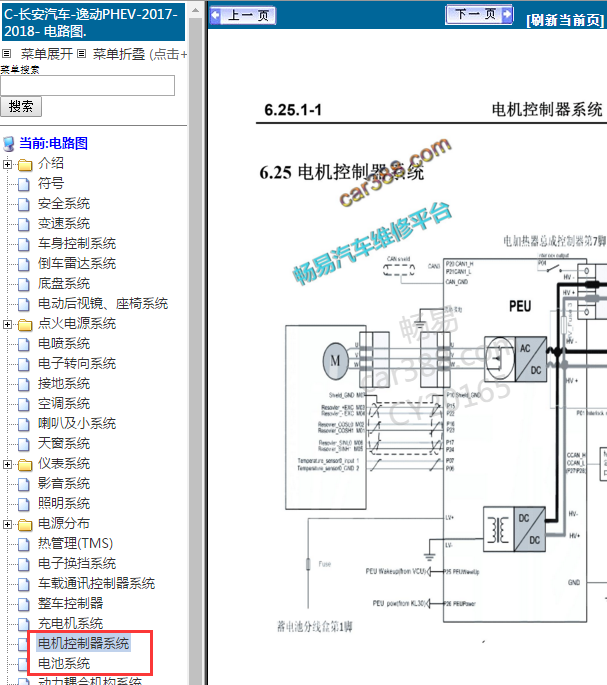 2017年长安逸动PHEV 电池系统电路图