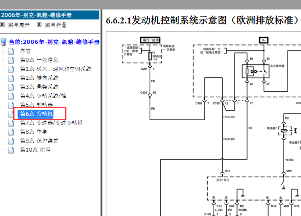2006年别克凯越发动机电路图
