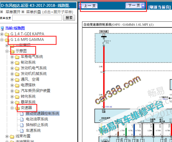 2017-2018年起亚K3 变速箱电路图