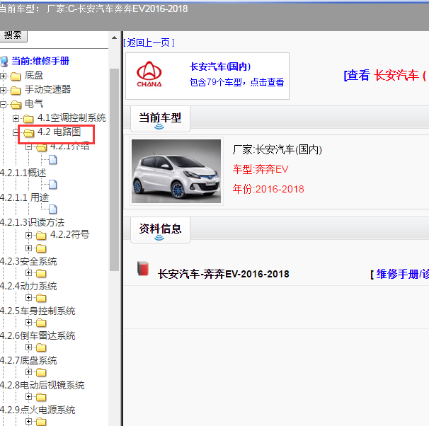 2016-2018年长安奔奔MINI EV维系手册电路图