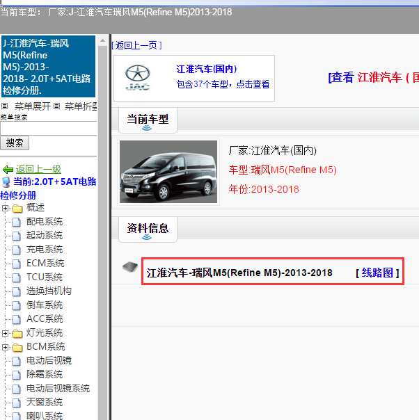 2013-2018年江淮瑞风M5 2.0全车电路图