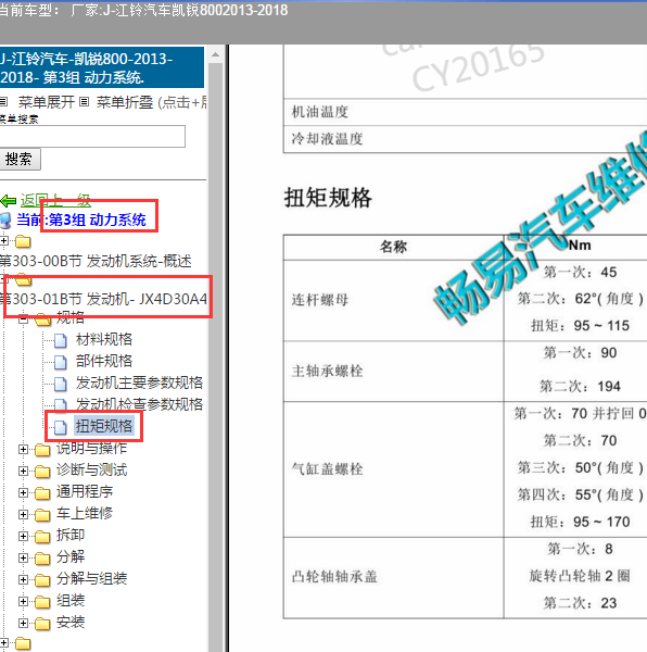 2013-2018年江铃凯锐发动机维修数据