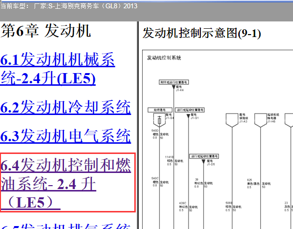 2013年别克GL8发动机电路图