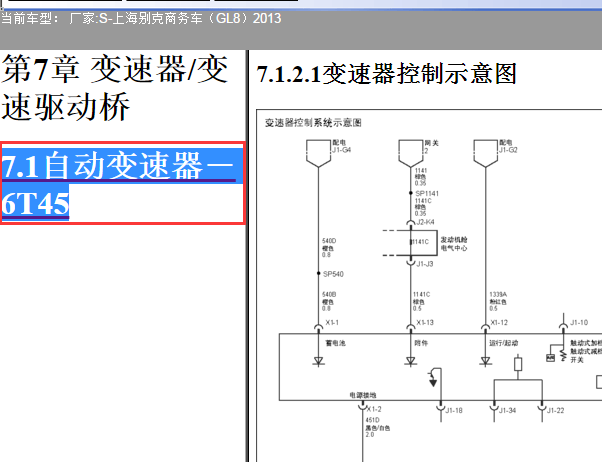 2013年别克GL8变速箱电路图