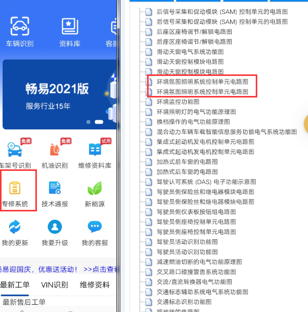 奔驰E260 氛围灯电路图