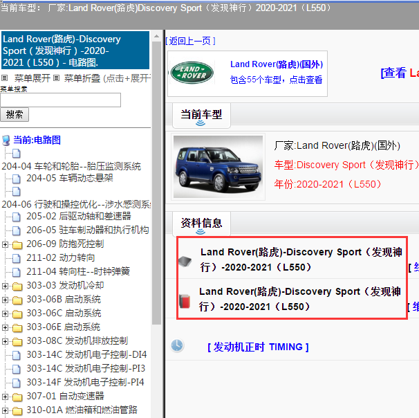 2020-2021年路虎发现 L550 全车资料