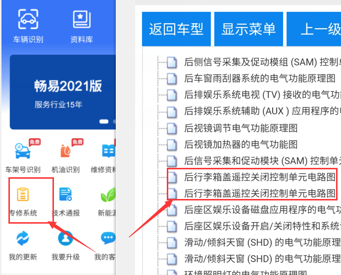 奔驰GL450行李箱电路图