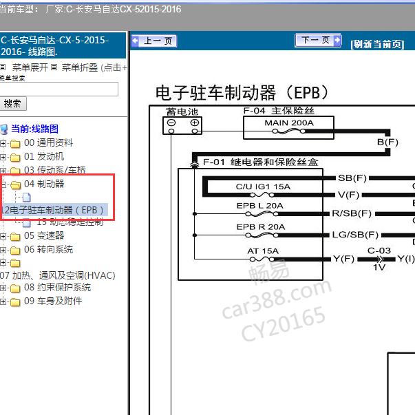2015-2016年长安CX-5 手刹电路图