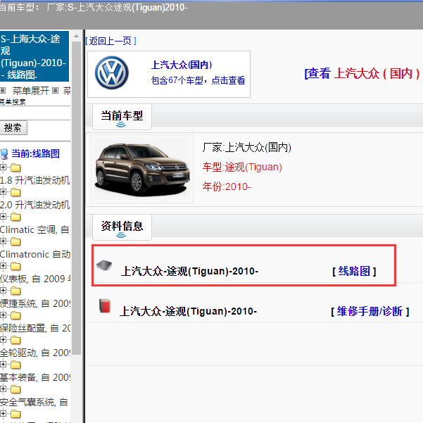 2010年大众途观全车电路图