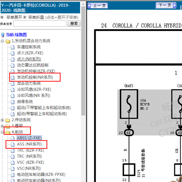 2020年丰田卡罗拉发动机与ABS电路图
