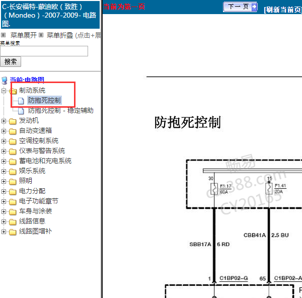 2008年蒙迪欧致胜ABS电路图