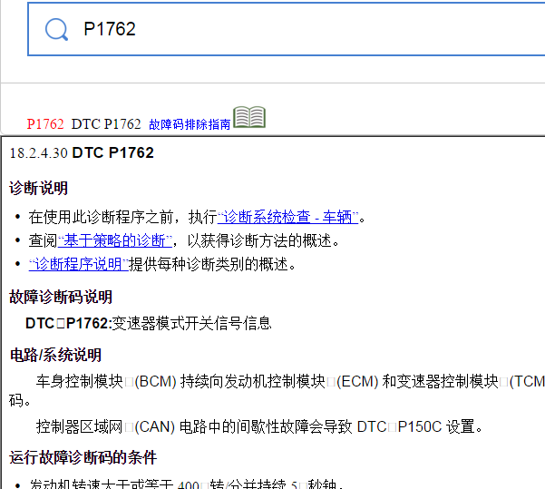 P1762故障码资料