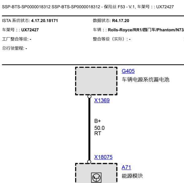 2013年劳斯莱斯幻影保险丝