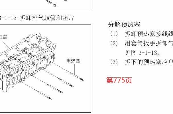 2013年哈弗H6 预热塞拆装
