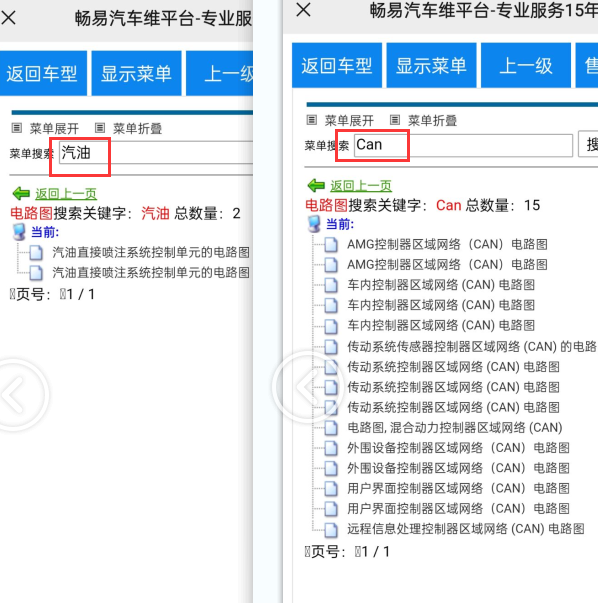 奔驰C260发动机和网关电路图