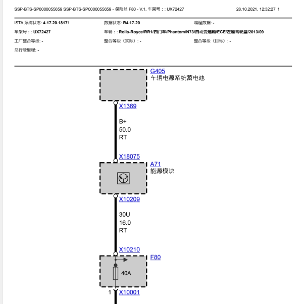 2013年Phantom保险丝电路图