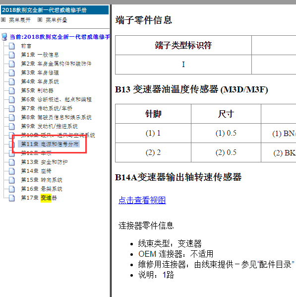 2018年别克君威变速箱针脚